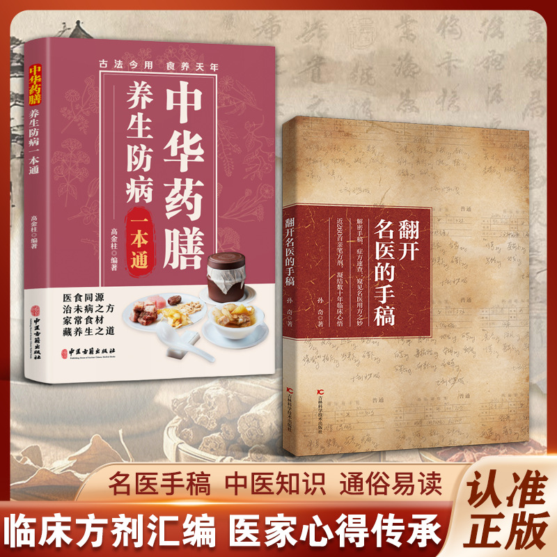 Health & Wellness Japan 2026 - Desencriptando los manuscritos de médicos famosos