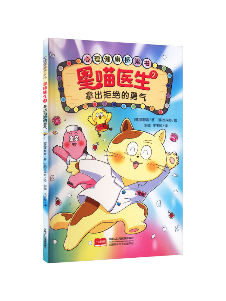 Health & Wellness Japan 2026 - Book-Winshare 2: Ten el Coraje de