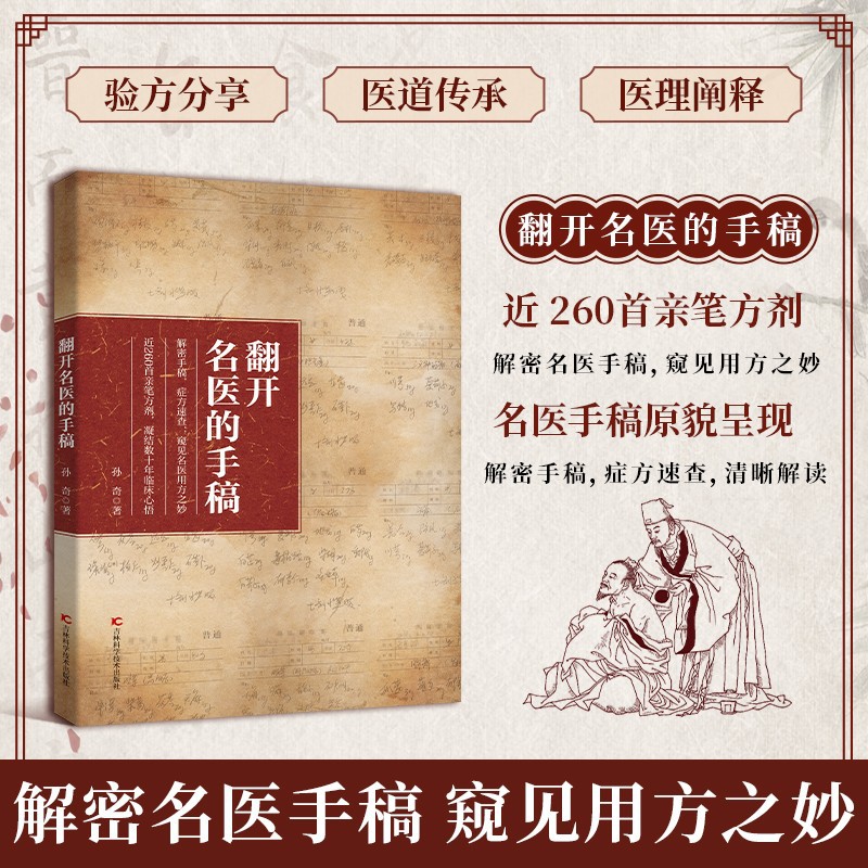Desencriptando los manuscritos - Health & Wellness Japan 2026 reseña y precio