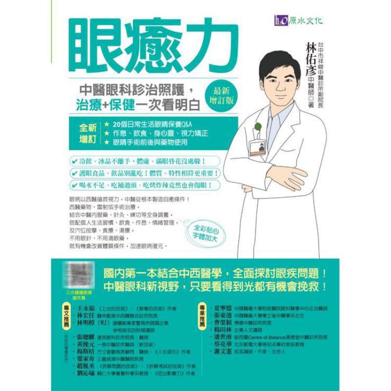 Poder curativo para los ojos:  - Health & Wellness Japan 2026 reseña y precio